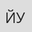 Йоко Уэда